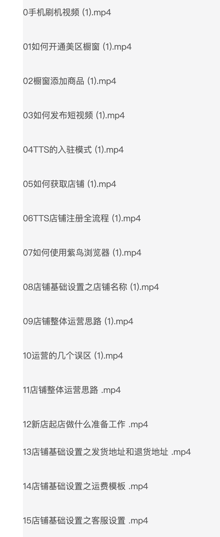 TikTok 跨境电商全链路实操教程：从 0 到 1 搭建全球生意