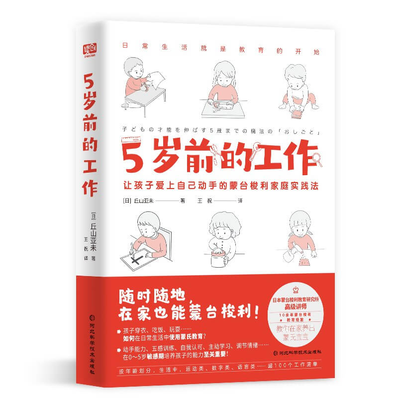 《5 岁前的工作》(家庭教育)[PDF+AZW3+EPUB+MOBI]