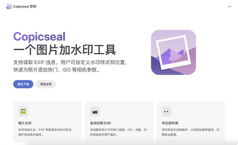 Copicseal：摄影师必备开源水印工具，EXIF 参数自定义 + 多平台轻量兼容