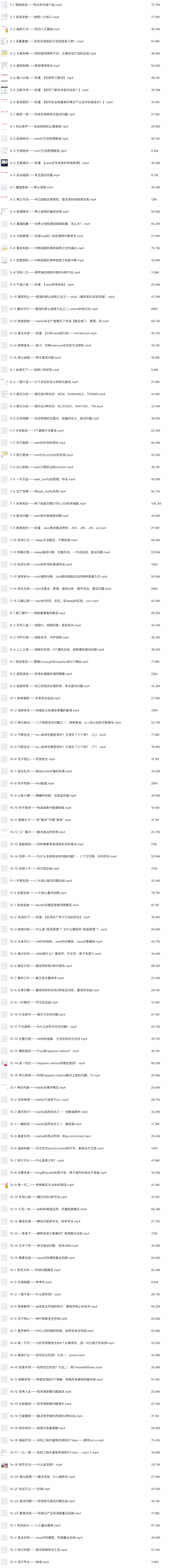 Java 系统课程：深入浅出 Java 并发多线程