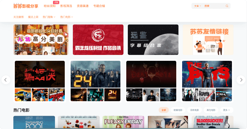 SuSu Share：一站式影视社区平台，畅享正版资源与互动观影新体验