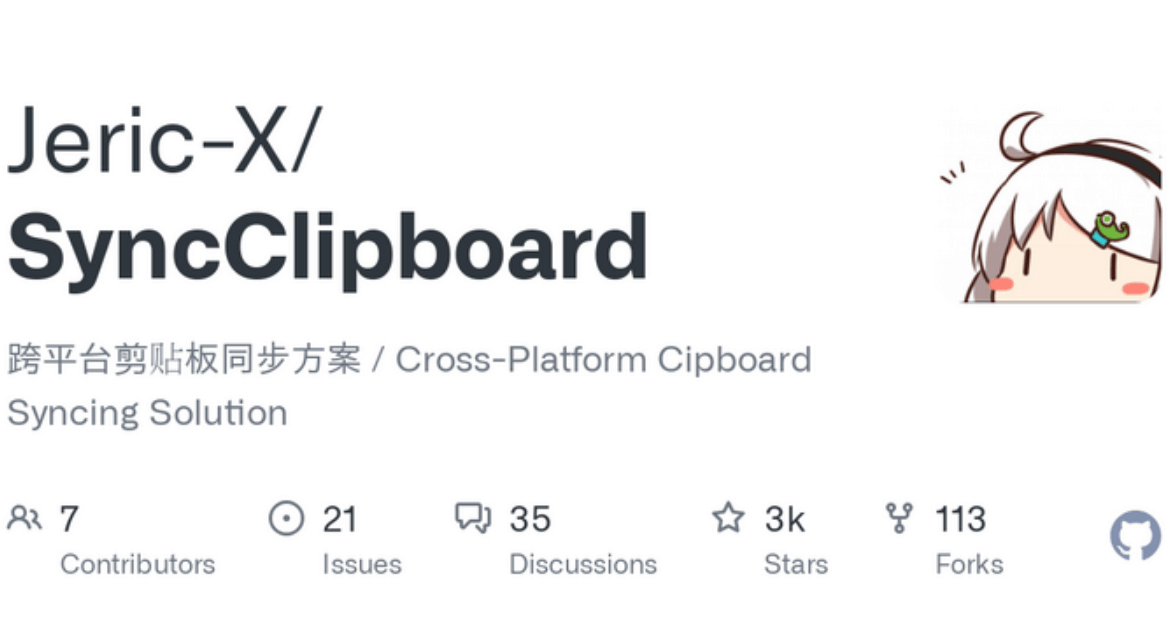 SyncClipboard：开源跨设备剪贴板同步神器，文字 / 图片 / 文件无缝流转