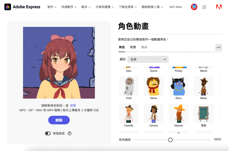 Adobe 角色动画：使用音频免费创建动画角色