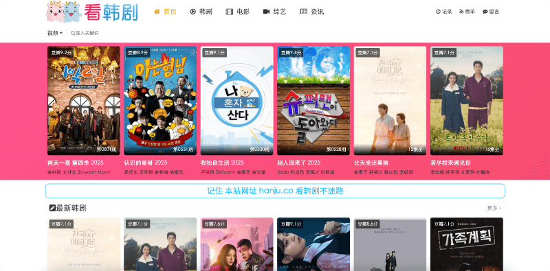 看韩剧网：免注册畅看最新韩国影视，韩剧迷的一站式追剧平台