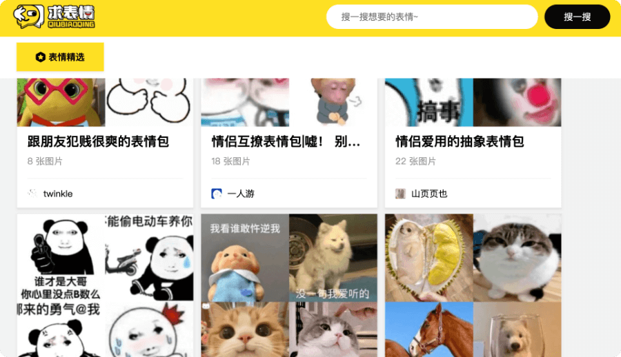 求表情网：表情包资源聚合与分享的实用平台