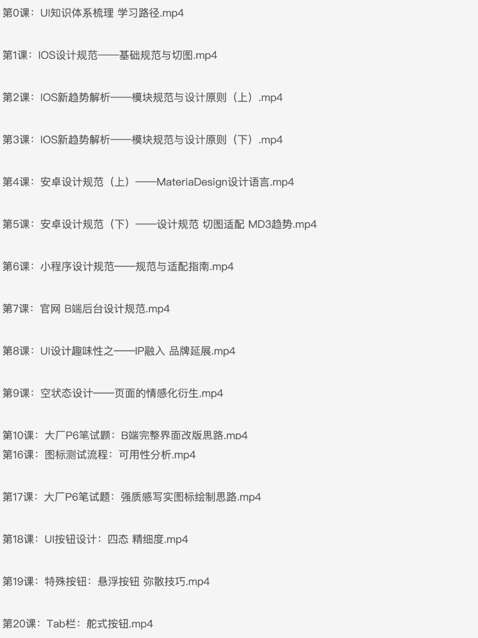 UI 设计：入门到进阶 UI 设计全能实战