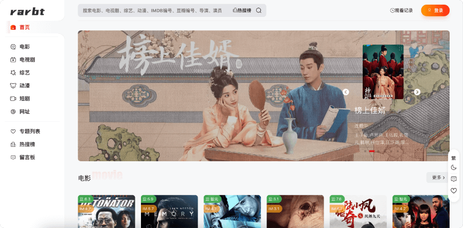 RARBT 影视资源站：全品类高清片库，4K/1080P 影视资源随心选