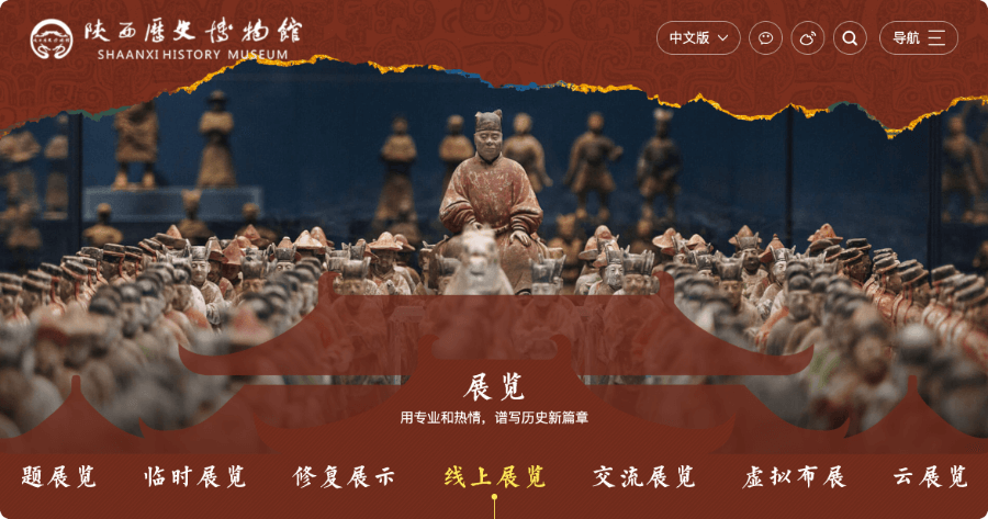 陕西历史博物馆线上展览：足不出户，穿越千年文明之旅
